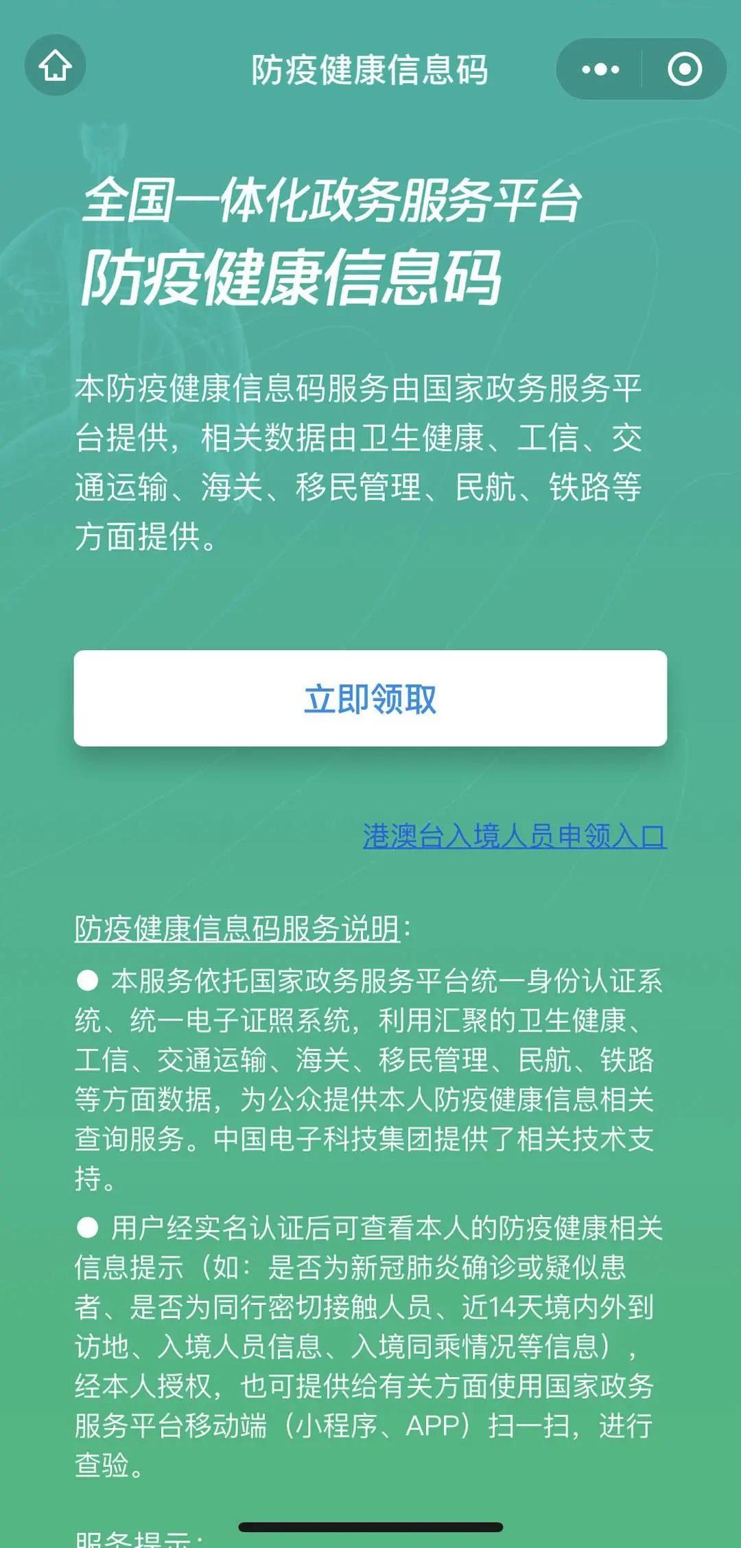 洪雅人,申领国家健康码,"天府通办"也可以哦