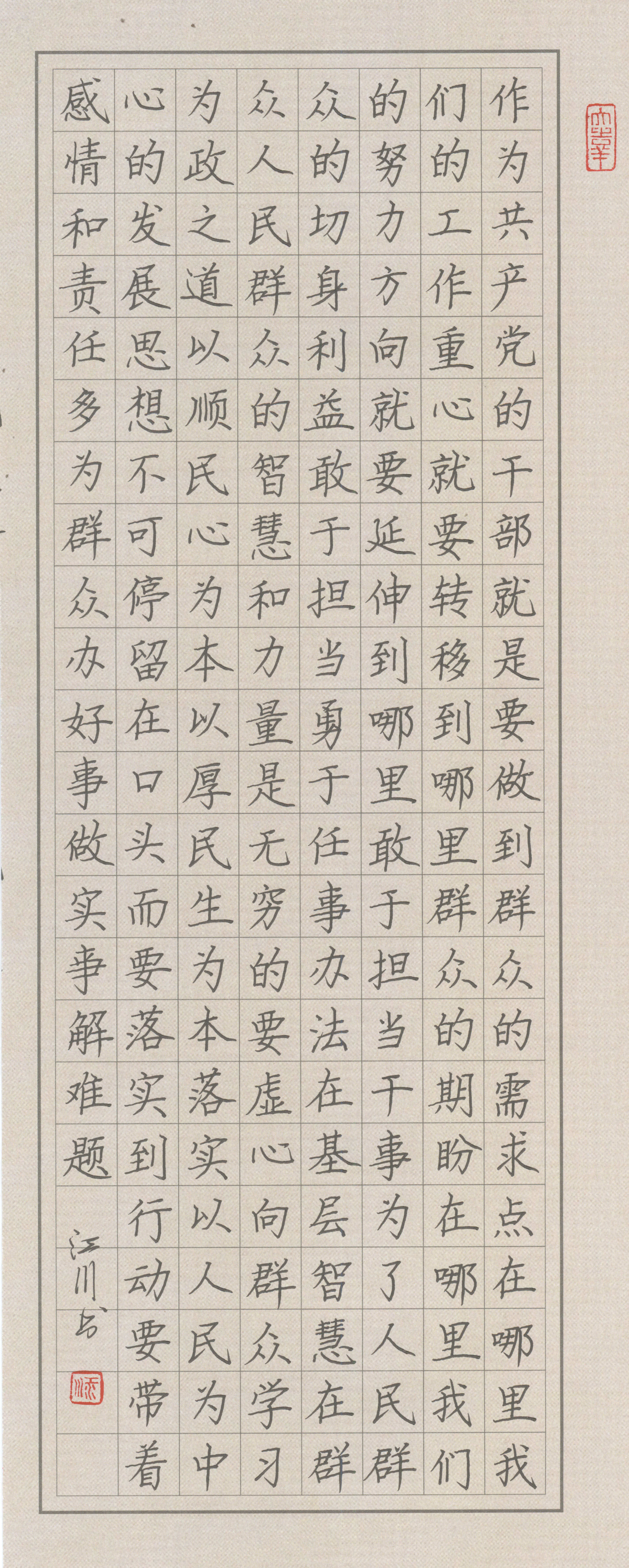 【党史学习教育】 "礼赞百年感党恩"硬笔书法网络展作品赏析