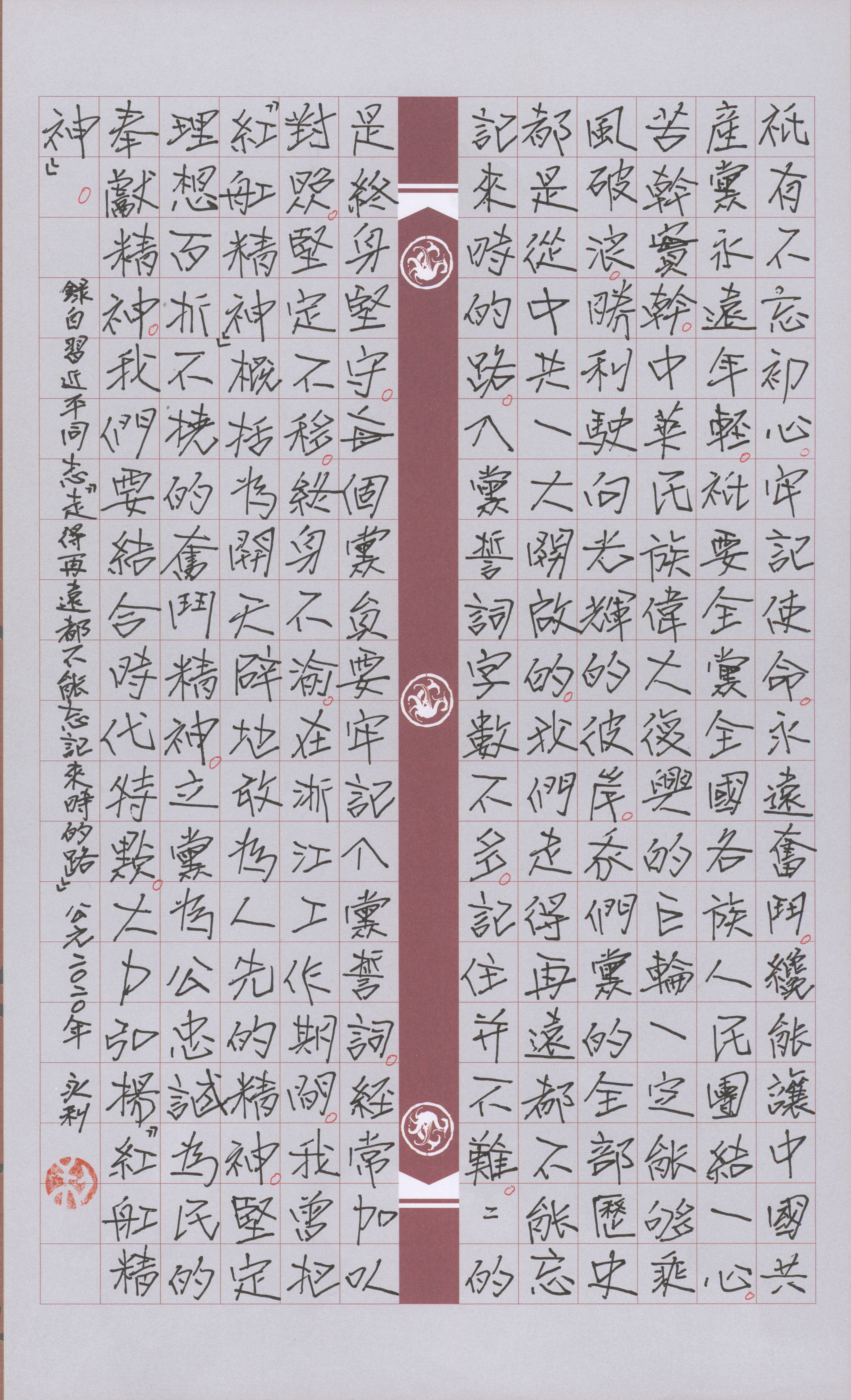 【党史学习教育】 "礼赞百年感党恩"硬笔书法网络展作品赏析