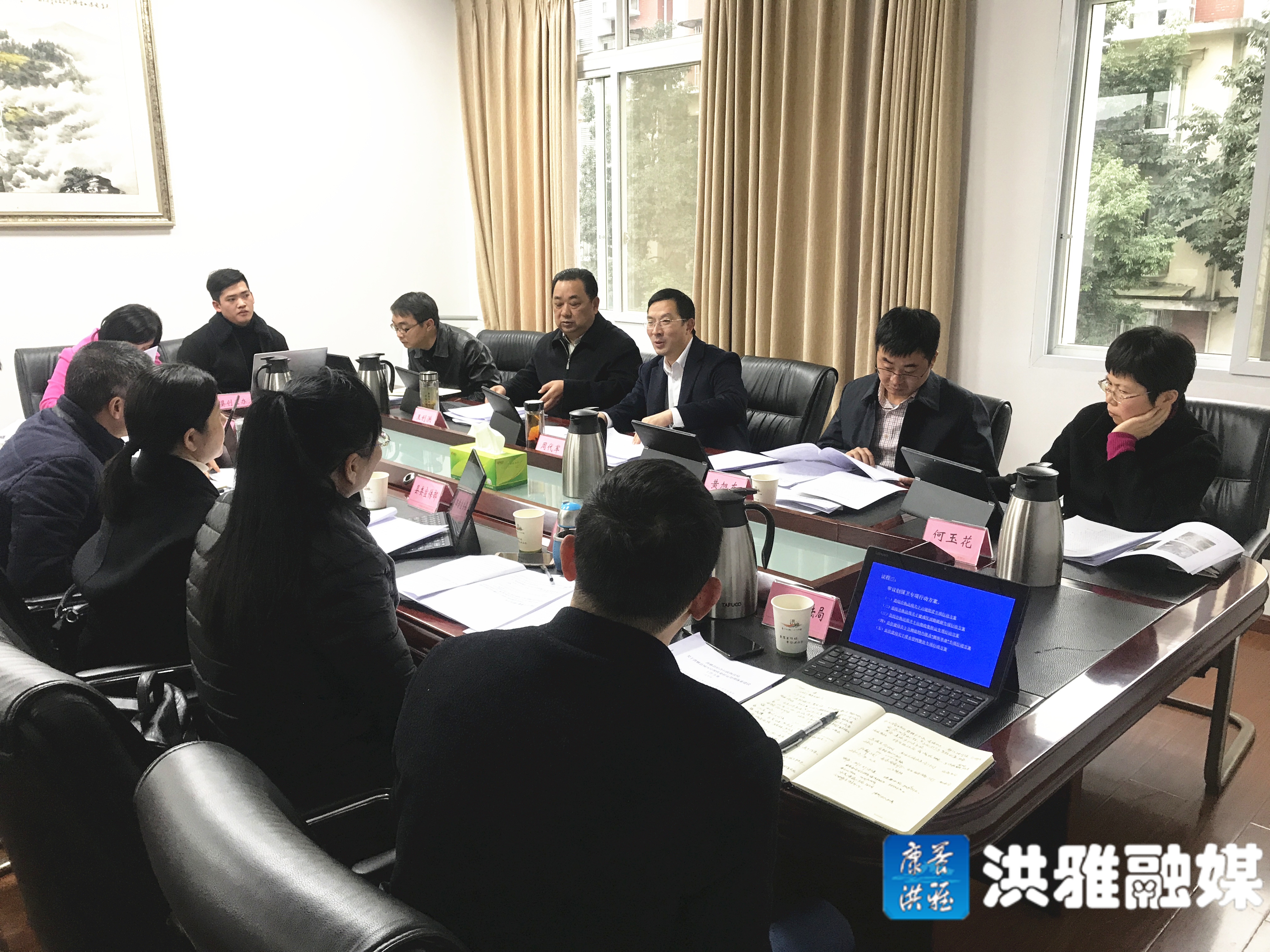 周代军主持召开创建国家卫生县城领导小组会议-洪雅县人民政府